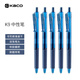 【開學(xué)必備】KACO醫(yī)用處方筆0.5mm墨蘭按動(dòng)中性筆 水筆簽字筆 K9藍(lán)黑色5支