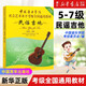 【民謠吉他系列自選】1級(jí)-4級(jí) 5-7級(jí) 8-10級(jí) 中國音樂學(xué)院社會(huì)藝術(shù)水平考級(jí)全國通用教材 中國青年出版社 民謠吉他(5級(jí)-7級(jí)中國音樂學(xué)院社會(huì)藝術(shù)水平考級(jí)全