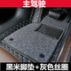 東風(fēng)日產(chǎn)新奇駿騏達(dá)天籟軒逸經(jīng)典逍客勁客主駕駛位單片汽車腳墊副駕駛專車定制全包圍后排 黑米腳墊+灰色絲圈（主駕駛）
