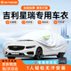 RATHBONE吉利星瑞車衣全車罩星瑞L遮陽防曬防風(fēng)防雨雪加厚牛津布四季通用