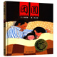 中小學(xué)生閱讀指導(dǎo)目錄一二年級(jí)課外五星紅旗 圖書(shū) 必讀圖識(shí)中國(guó)人文社科吃黑夜的大象蘿卜回來(lái)了方軼群 沒(méi)頭腦和不高興團(tuán)圓繪本非華琪 格林童話(huà) 趣味數(shù)學(xué)百科圖典 爸爸的畫(huà) 團(tuán)圓 余麗瓊 文(精裝硬殼繪本)