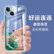 蘋(píng)果13手機殼中國風(fēng)透明防摔保護套iPhone手機套全包硅膠軟 L578-好運連連 【蘋(píng)果13】單殼