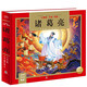 諸葛亮 哪吒鬧海系列精裝硬殼彩繪兒童注音版(國學(xué)啟蒙讀物姜子牙傳奇+哪吒鬧海+齊天大圣+諸葛亮小學(xué)生一二三四五六年級大語(yǔ)文暑期課外閱讀傳統經(jīng)典文學(xué)名著(zhù)）