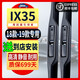 適用現代ix35雨刮器原裝13款14款15款16款ix35雨刷膠條17 18款19 20款前后雨刮片 北京現代ix35（18-19款）前雨刷