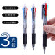 晨光4色圓珠筆四色0.7mm 多色圓珠筆BP8030 4色-3支