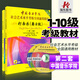 中國(guó)音樂學(xué)院打擊樂爵士鼓架子鼓考級(jí)教材1-10級(jí) 中國(guó)院國(guó)音社會(huì)藝術(shù)水平考級(jí)全國(guó)通用教程一到十架子鼓
