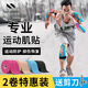 耐力克斯運動(dòng)膠帶肌貼肌肉貼馬拉松彈力繃帶固定膝蓋跑步大腿肌力貼拉傷