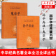 【套裝2冊(cè)】孫子兵法+鬼谷子 陳曦許富宏譯注全本全譯全注經(jīng)典叢書 智慧謀略商戰(zhàn)戰(zhàn)爭(zhēng) 軍事技術(shù)理論正版