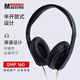 German Maestro Ultrasphere Technology A/德國大師 GMP160 頭戴式HIFI發(fā)燒高保真無損音樂耳機(jī)大音圈輕便體積佩戴舒適德國制造 黑色