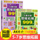 兒童全腦思維拓展訓練999題 2-3-4-5-6-7歲幼兒左右腦開(kāi)發(fā)思維邏輯訓練書(shū)兒童專(zhuān)注力游戲書(shū)幼兒園小班中班大班潛能開(kāi)發(fā)益智書(shū)籍 【熱賣(mài)】5-6歲+6-7歲