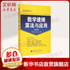 文軒現(xiàn)貨 數(shù)學建模算法與應用 數(shù)學建模教材系列叢書 第2版