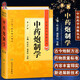 中藥炮制學(xué) 第2版 中醫藥學(xué)高級叢書(shū) 十一五重點(diǎn)醫學(xué)圖書(shū) 葉定江 張世臣 吳皓 主編 人民衛生出版社9787117134477