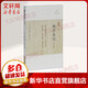 西京雜記 外五種