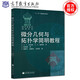 現(xiàn)貨包郵 俄羅斯數(shù)學(xué)教材選譯 微分幾何與拓?fù)鋵W(xué)簡明教程 莫斯科大學(xué)經(jīng)典數(shù)學(xué)教材 十一五國家重點(diǎn)圖書 高等教育出版社