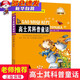 【新華自營，拒接低價盜版】高士其科普童話 高士其 小學(xué)生幼兒課外書籍3-4-5-6年級少兒讀物7-9-10-11-12歲兒童文學(xué)讀物