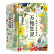 我的手繪博物館：萬(wàn)物生靈 用細(xì)膩、精準(zhǔn)、復(fù)古的博物畫(huà)， 再現(xiàn)萬(wàn)物的新鮮、靈動(dòng)以及蓬勃的生命力6歲以上