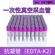 醫(yī)用一次性采血管血常規(guī)真空負壓EDTAK抗凝管2/5ml生化管紅帽紫帽 5ml紫色血常規(guī)EDTA抗凝管（PET塑料）100