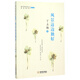風(fēng)景這邊獨好 丁立梅 著 丁立梅的書籍作品 2015年新書作品 風(fēng)會記得一朵花香作者丁立梅精選集散文集 中國歷史傳記