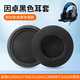 適用因卓G2000耳機(jī)套G7500 G2200 G2000BT GS100耳罩電競網(wǎng)吧網(wǎng)絡(luò)耳機(jī)皮套 黑色網(wǎng)布款耳機(jī)套一對