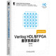 Verilog HDL與FPGA數字系統設計 第2版