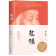 【新華書店正版】 鹽鎮(zhèn) 易小荷 普通青少年,普通成人 中國文學(xué)-報告文學(xué)