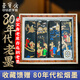 榮寶齋 墨錠松煙 80年代老墨傳統手作墨條墨塊徽墨 文房四寶毛筆書(shū)法國畫(huà)收藏禮品盒 祝壽套墨