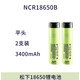 時(shí)可待NCR18650B充電鋰電池大容量3400mAh動(dòng)力照明3.7V尖頭電池 松下NCR18650B平頭3400mAh兩支裝