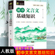 初中文言文基礎(chǔ)知識 文言文實詞虛詞通假字文言句式初中必背文學常識文化常識古詩文名句 七八九年級初一二三中考初中文言文助讀