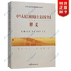 中華人民共和國(guó)海上交通安全法釋義/參考解讀民主法制2022新出版