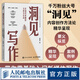 【現(xiàn)貨 速發(fā)】洞見寫作：打造可復(fù)制的文章方法論 職場新媒體文案寫作變現(xiàn)學(xué)會寫作