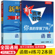 2025新高考數學(xué)你真的掌握了嗎 圓錐曲線(xiàn)數列與不等式平面幾何立體幾何函數 全國通用高中數學(xué)題型歸納專(zhuān)項突破真題全刷高考數學(xué)一二輪總復習輔導資料書(shū) 清華大學(xué)出版社 函數+練習冊