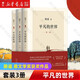 平凡的世界 全三冊(cè)正版 路遙原著