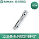 世達(dá)（SATA）工具10mm系列/12.5mm系列鎖定接桿套筒加長(zhǎng)桿 轉(zhuǎn)向手柄可選 12.5MM系列（長(zhǎng)75mm）13906