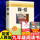 正版現貨速發(fā)儒林外史和簡(jiǎn)愛(ài)書(shū)籍 原著(zhù)完整版無(wú)刪減格列佛游記我是貓契訶夫短篇小說(shuō)集圍城 九年級上下冊必閱讀課外書(shū)目同步人教版教材統編教材配套閱讀北京燕山出版社 【完整版433頁(yè)】簡(jiǎn)愛(ài)（贈考題冊）