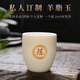 漢隸德化白瓷主人杯單杯百家姓定制羊脂玉瓷茶杯茶具姓氏杯品茗杯陶瓷