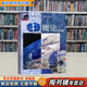 【用過(guò)的書(shū) 有筆跡】 地球概論 第3版 金祖孟 高等教育出版社 9787040058994