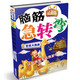 腦筋急轉(zhuǎn)彎：智商大挑戰(zhàn)（最新版）