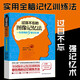 過目不忘的圖像記憶法 一生受用的9堂記憶課 青少年成長(zhǎng)智力開發(fā)思維拓展 大腦開發(fā)訓(xùn)練記憶力工具書