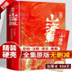 【 官方正版】山海經(jīng) 全18卷 全彩精裝正版圖說圖解山海經(jīng)彩圖版全解硬殼珍藏版經(jīng)典畫冊原著原版白話文三海經(jīng)校注圖文注釋袁珂畫集畫冊繪本 【山海經(jīng)】精裝加厚板534頁
