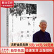 【新華書店正版】心安即是歸處 季羨林散文精選集