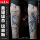 紋墨軒2025草本果汁紋身貼火焰蓮花半永久防水圖騰男女款花臂花腿不反光 NO.12【魚(yú)翅組合】草本款