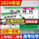 【現貨】2024年 走向成功 高考 二模卷 上海高考二模卷上海市各區高考考前質(zhì)量抽查精編高三期末總復習 上海二模卷 備考2025 高考 二模 化學(xué) 二模卷+參考答案【套裝2本】