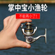 釣嗨尼 微物紡車輪 漁輪路亞掌中寶迷你小魚輪全金屬500型微拋小型魚線輪 微物紡車輪-MN150（掌中寶）