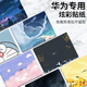 路曼頓華為MateBook 14保護膜2023/22筆記本貼膜i7i5電腦貼紙KLVG-16外殼膜全套配件 留言圖案編碼或發(fā)圖給客服 ACD面（上蓋膜+托盤(pán)膜+底部膜）