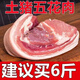 【順豐速運】6斤新鮮帶皮五花肉現(xiàn)殺散養(yǎng)土豬肉農(nóng)家生豬肉整箱批 3斤五花肉