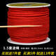 維娜絲紅繩手鏈 編織手繩紅線(xiàn)繩手工diy材料編繩線(xiàn)玉線(xiàn)自編吊墜繩子 曼波繩-紅色-粗1.5mm 1卷 S
