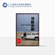 尋路中國 從鄉村到工廠(chǎng)的自駕之旅 譯文紀實(shí) 彼得海斯勒 何偉著(zhù) 外國現當代文學(xué)小說(shuō)書(shū)籍 柴靜推薦的年度好書(shū) 上海譯文出版社 正版