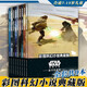 【正版包郵】星球大戰StarWar彩圖科幻小說(shuō)（套裝典藏版全9冊） [7-13歲] 國開(kāi)童媒 編