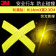 3M反光貼紙美規前保險杠車(chē)貼夜光警示汽車(chē)身劃痕遮擋輪眉裝飾改裝 輪眉貼 熒光黃綠色2片