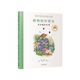 植物的好朋友：吳征鎰的故事／共和國脊梁 科學(xué)家繪本